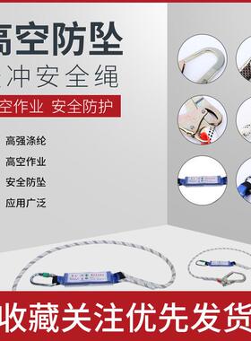 SUT 户外高空作业安全绳带缓冲保险绳 安全带连接延伸扁带弹力绳