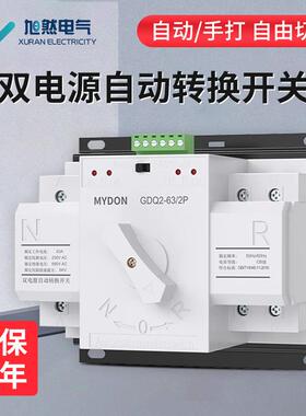 双电源自动转换开关63A/2P单相220V CB级迷你型自动切换开关家用