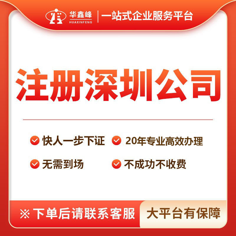 深圳营业执照办理龙华公司注册一工商注册