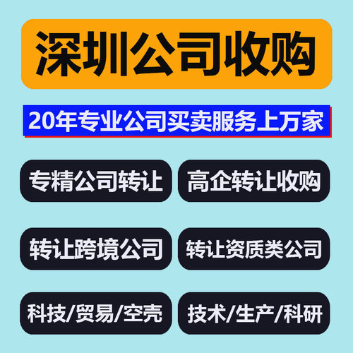 高价收购深圳公司转让高新企业广州科技贸易外资生产科研技术公司