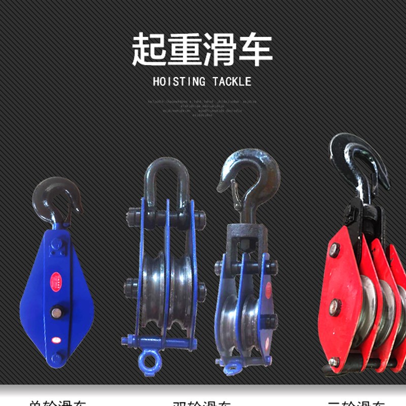 包邮滑轮滑车双单轮省力吊环吊钩定动滑轮组工字钢钢丝绳电缆家用