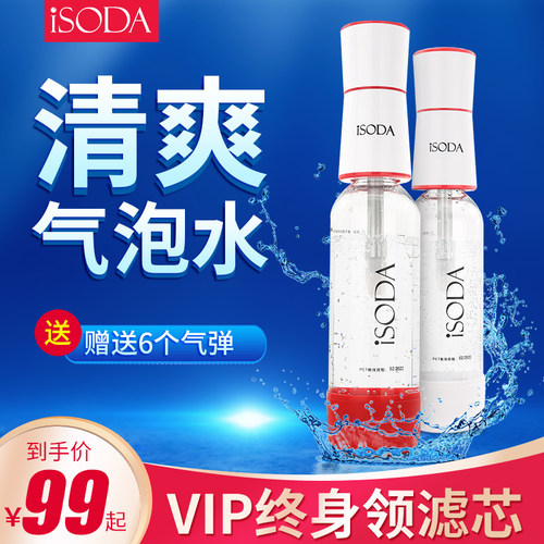 isoda/爱苏打气泡水机家用便携苏打水机器自制作DIY无糖0卡气泡水