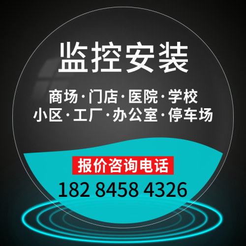 视频监控安装室内外防水监控摄像头家用成都同城上门调试安装维修