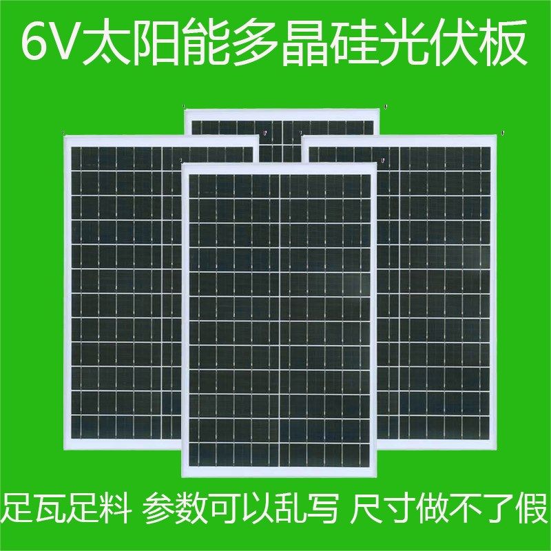 足瓦6V多晶硅太阳能发电板6V30W20W光伏板投光灯小型电池充电板