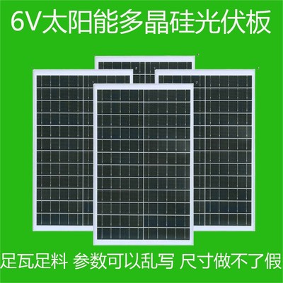 足瓦6V多晶硅太阳能发电板6V30W20W光伏板投光灯小型电池充电板