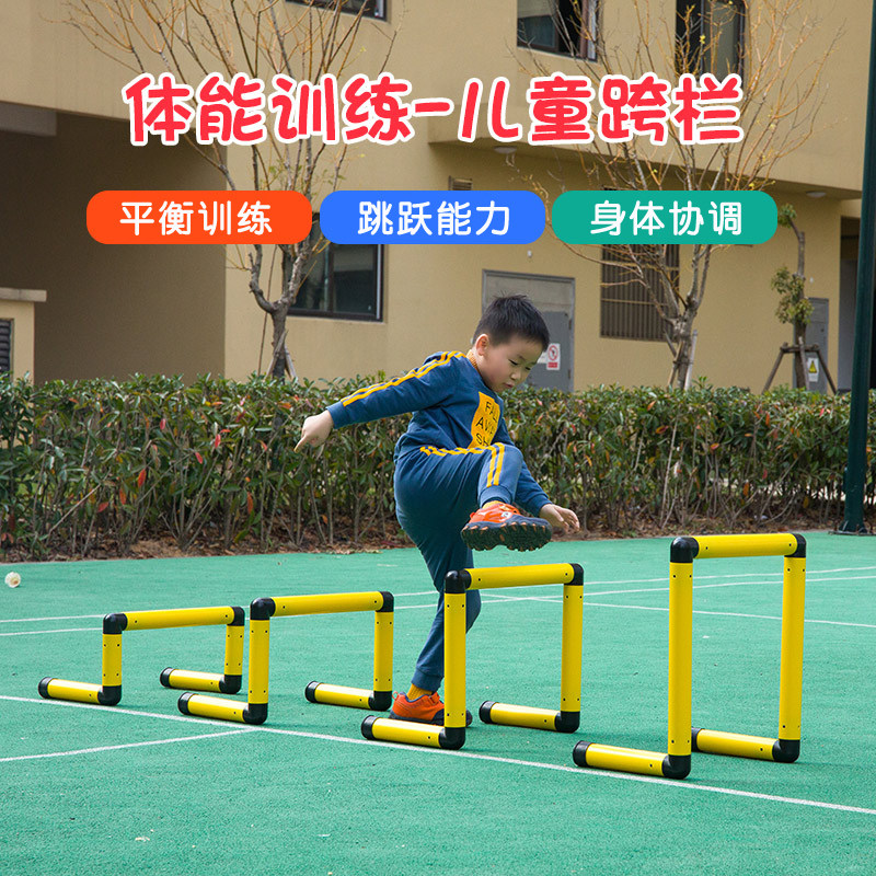 体育训练跨栏儿童户外感统器材障碍栏塑料跳架体育运动跳高栏家用
