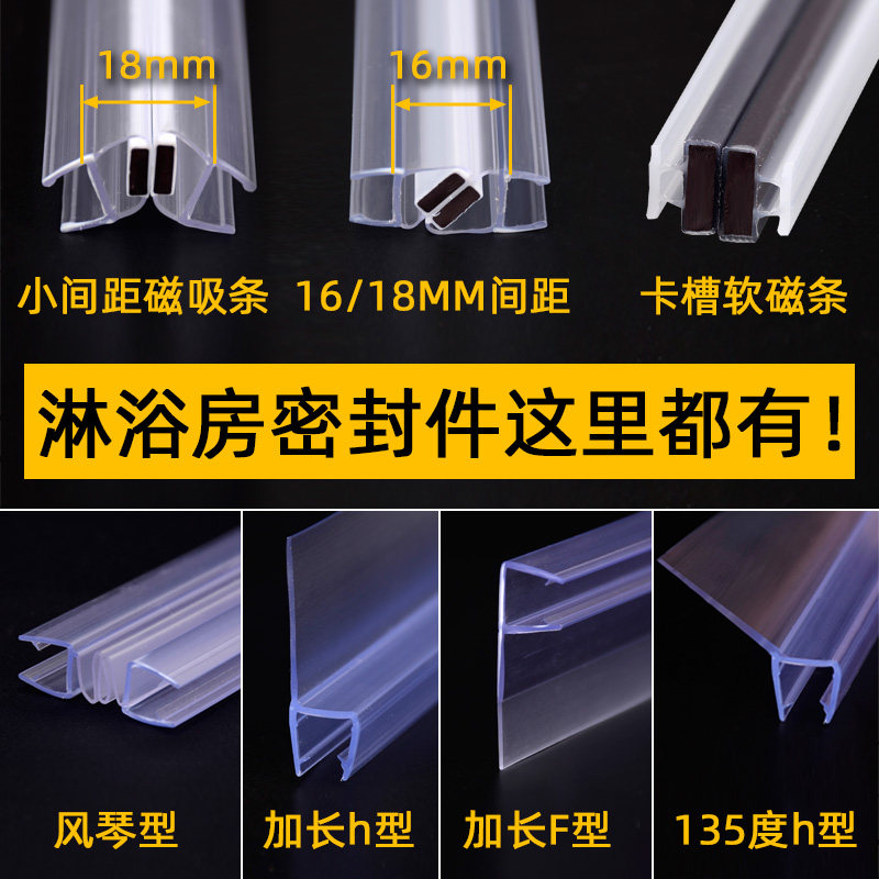 淋浴房密封条铝槽穿插入式磁吸条对撞软磁条对碰吸条玻璃门挡水条