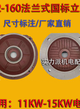 Y2-160电机端盖 立式前盖法兰端盖b5立盖铸铁11千瓦-15kw电机配件