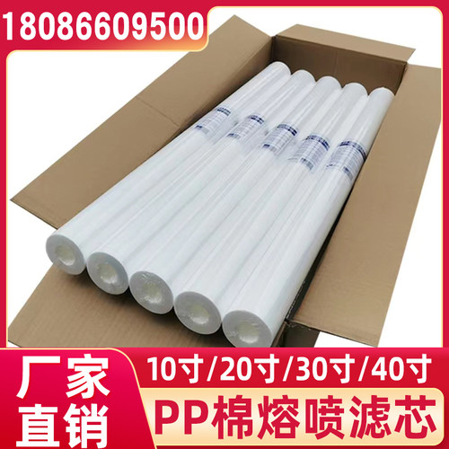 工业精密过滤PP棉滤芯10/20/30/40寸聚丙烯熔喷滤芯1-5um通用