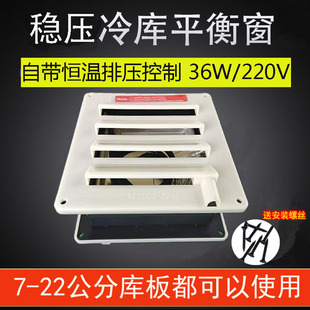 冷库平衡窗温控式速冻220V/36V/36W冷方形冻库压力平衡窗低温