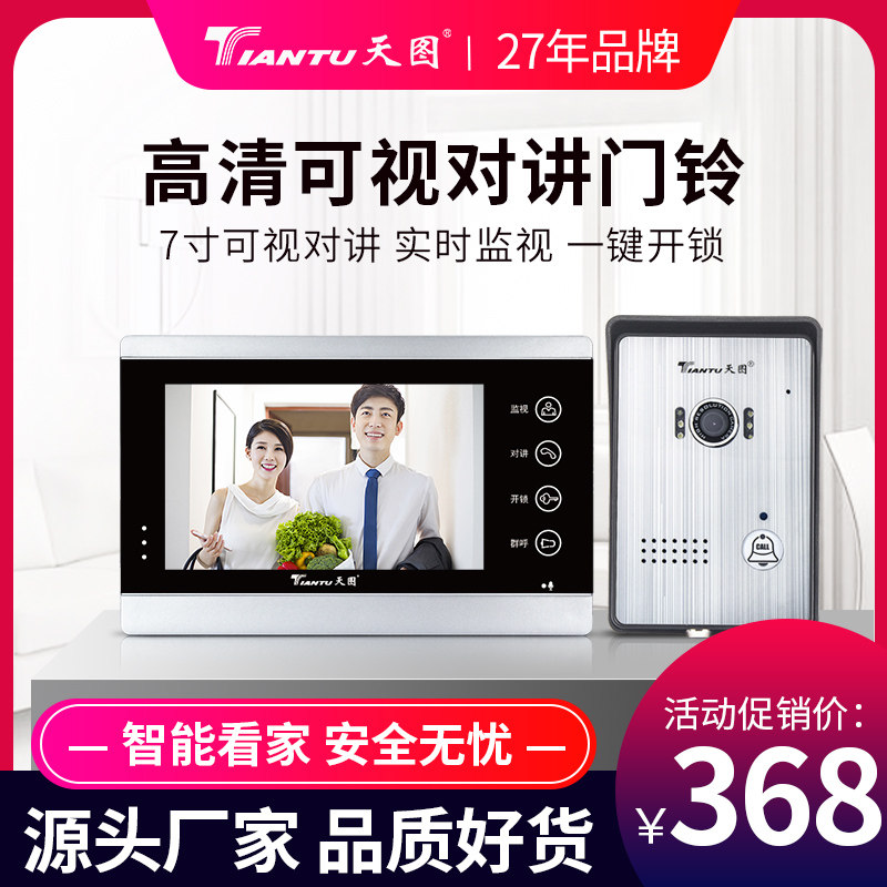 天图可视门铃家用别墅有线夜视防盗监控智能视频可视对讲门禁系统