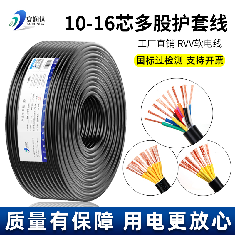 纯铜芯rvv护套软信号电线10芯075 1.5 2.5平方户外kvvr控制电缆线