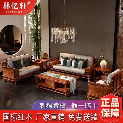 新中式红木家具刺猬紫檀衣沙发实木组合现代简约客厅小户型京瓷
