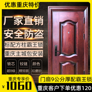 重庆防盗门包安装厂家直销进户门钢质门入户门霸王方柱锁智能门锁