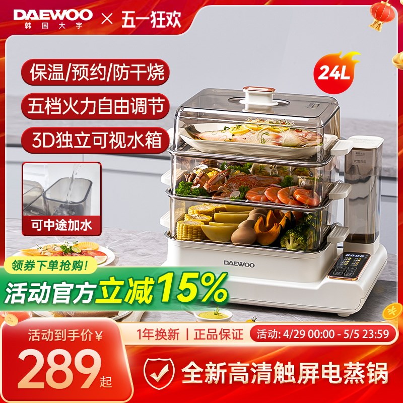 大宇电蒸锅新款大容量可预约蒸煮炖一体锅多功能家用三层多层蒸箱