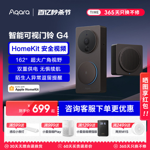 绿米aqara智能可视门铃g4家用对讲电子猫眼homekit摄像头无线监控