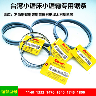 电动锯条切割机锯条台湾小锯床锯条 1140 1332 1745 施泰力锯条