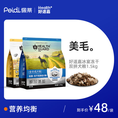 佩蒂好适嘉冰宴冻干双拼成犬幼犬粮狗食普通大小型犬通用型1.5kg