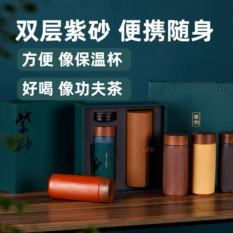 清朴堂送礼杯子文心紫砂双层随身便携耐高温黄龙山原矿紫砂