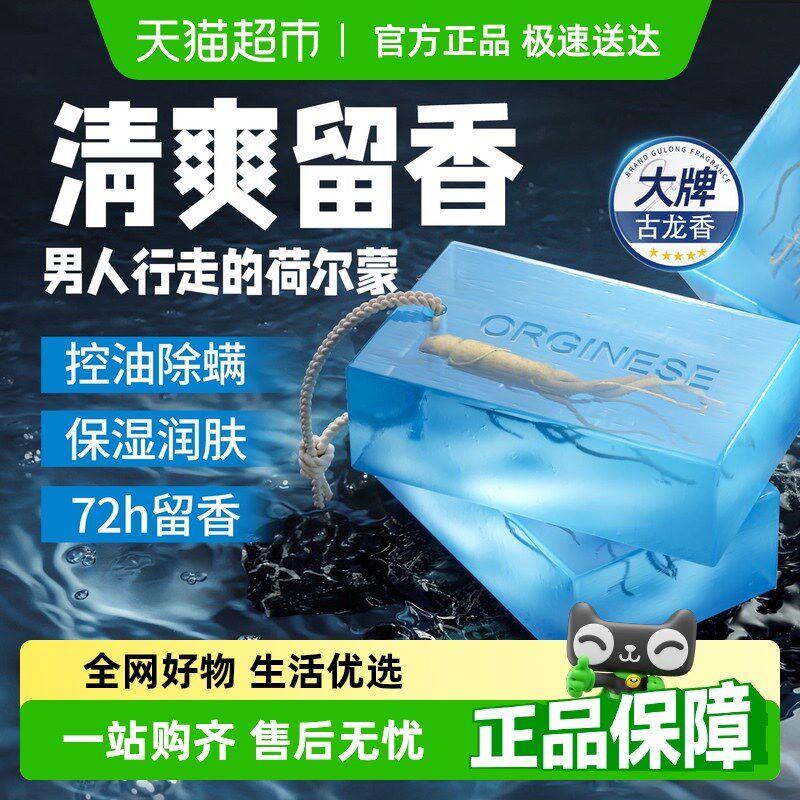 欧橘古龙男士香皂控油清爽除螨沐浴皂手工精油皂洗脸洗澡全身可用