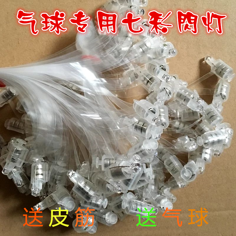 LED七彩闪光灯指路灯发光夜光气球灯发光气氛灯气球装饰灯白事灯