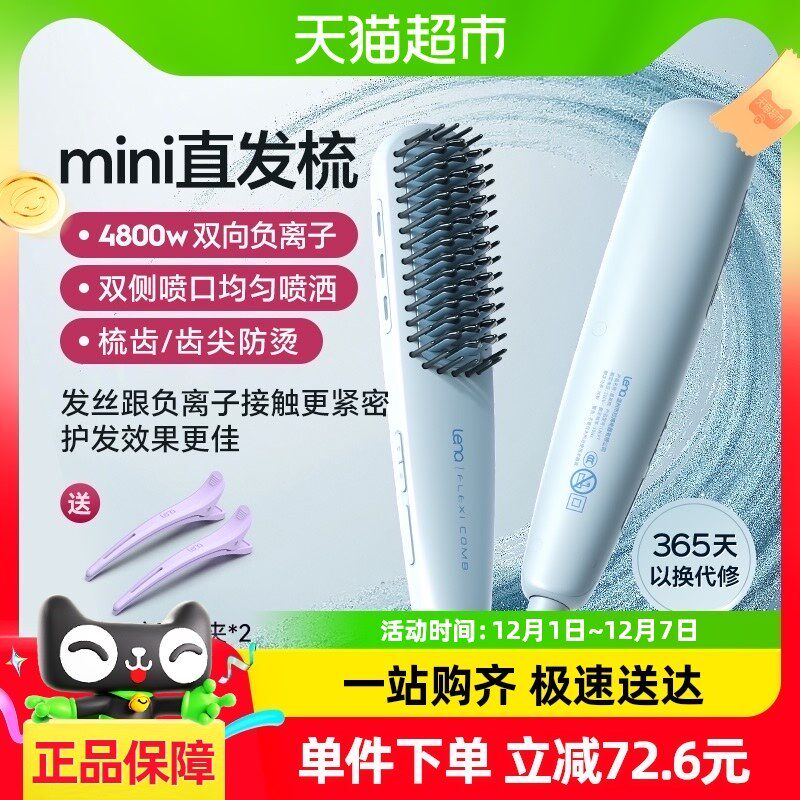 lena直发梳刘海内扣便携式负离子不伤发去静电迷你小型烫发防烫F7