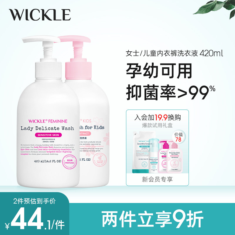 wickle洗内衣内裤清洗液女士内衣裤洗衣液除菌儿童宝宝专用抑菌