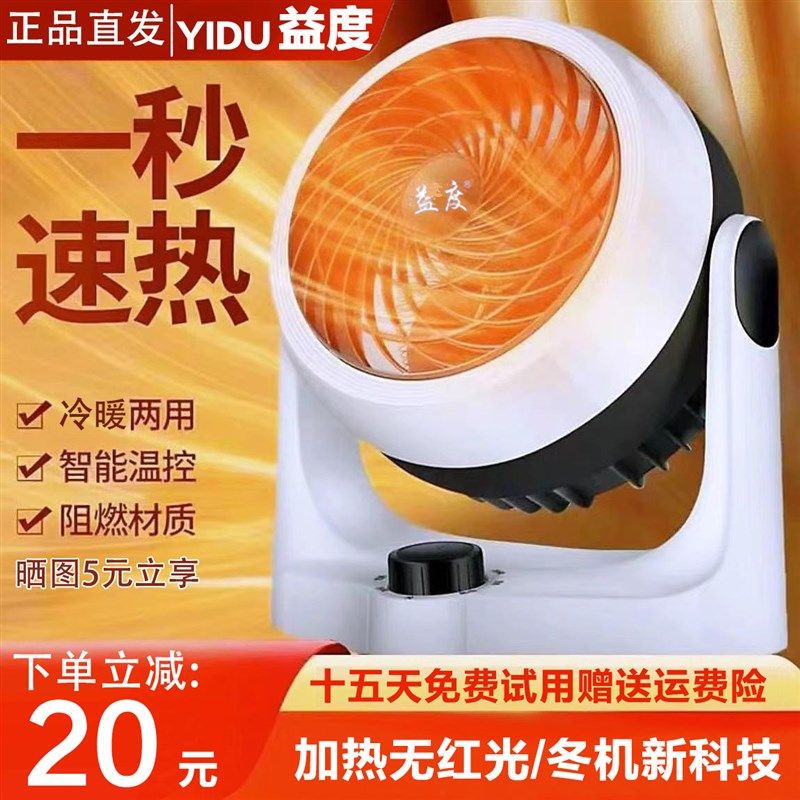 益度暧风扇节能速热暖风机家用静音冷暖两用空调扇办公取暖器小型