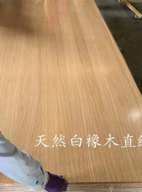 6187AS天然白橡木直纹山纹免漆木饰面板科定板UV涂装护墙板木饰面