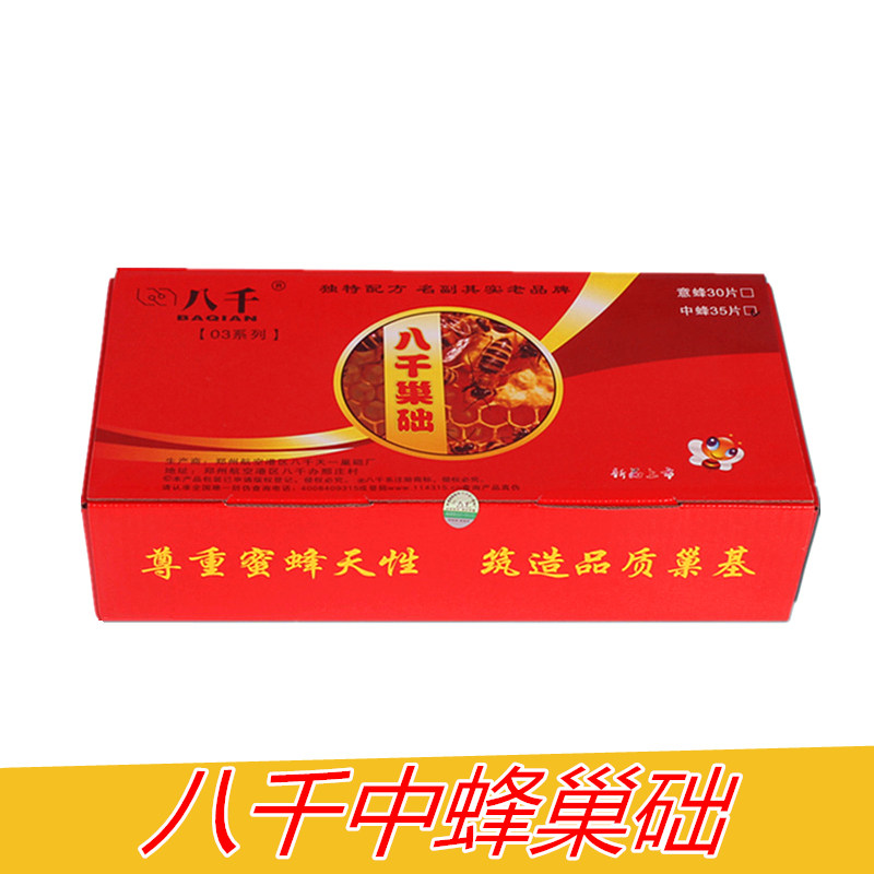 八千巢础中蜂巢础蜜蜡深房蜂巢础片巢基蜜蜡片脾蜡成品巢框蜂础片