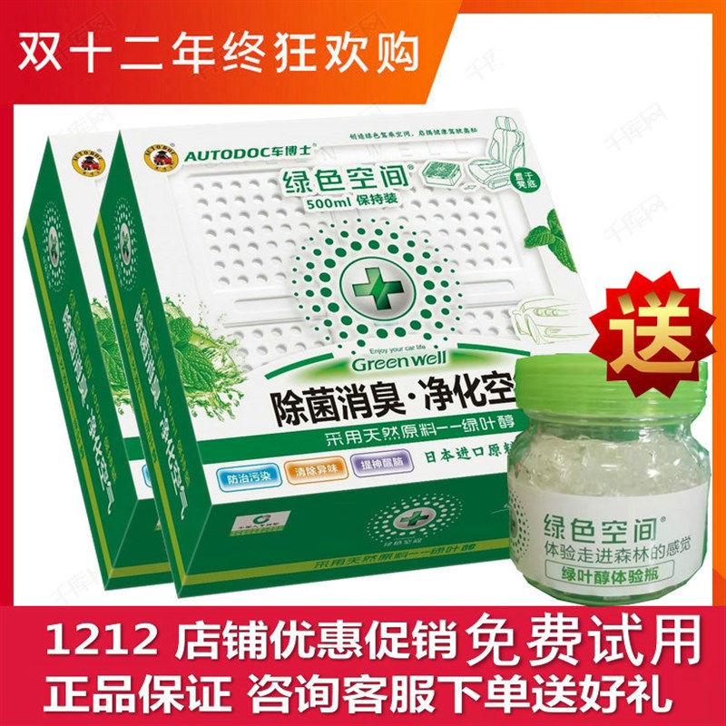 车博士绿色空间新车除甲醛车内除味除臭剂车载香水净化空气保持装