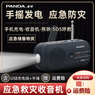 熊猫6251手摇发电收音机老人手电筒防灾应急自发电广播半导体卫星