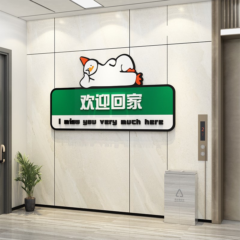 欢迎回家电梯门贴纸一梯一户改造玄关进门口装饰布置网红入户墙面