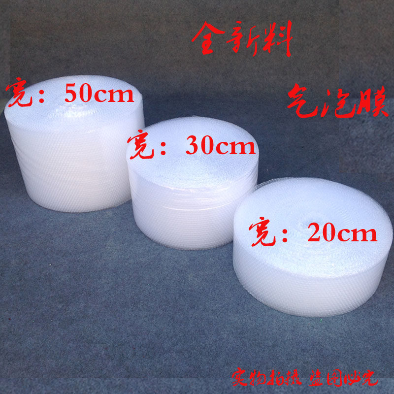 全新料加厚气泡纸包装防震垫泡沫纸气泡膜宽20 30 40 50 60cm包邮