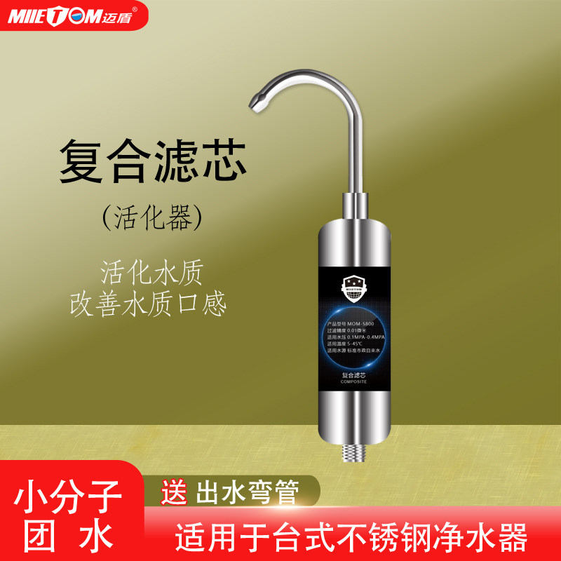 迈盾史帝夫净水器家用直饮小子机活化器史蒂夫净水机通用滤芯配件