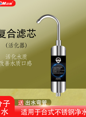 迈盾史帝夫净水器家用直饮小子机活化器史蒂夫净水机通用滤芯配件