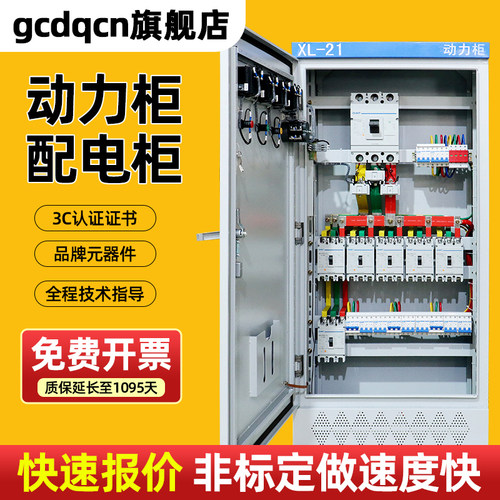 配电箱动力柜成套配电柜定制低压ggd工地一级户外xl21开关控制柜