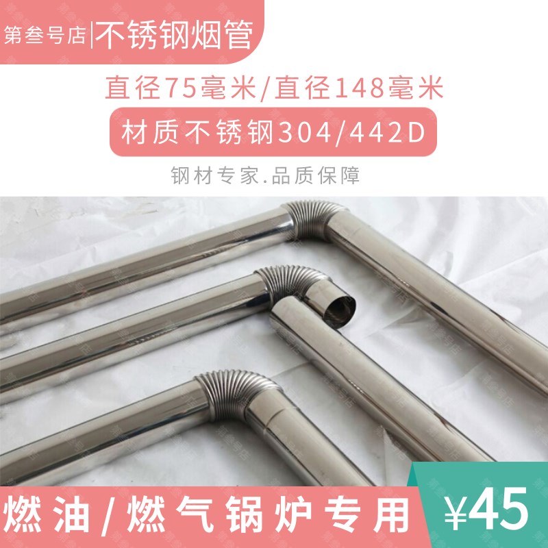 奥林匹亚瑰都啦咪庆东燃油燃气锅炉配件不锈钢烟囱烟管直径75毫米