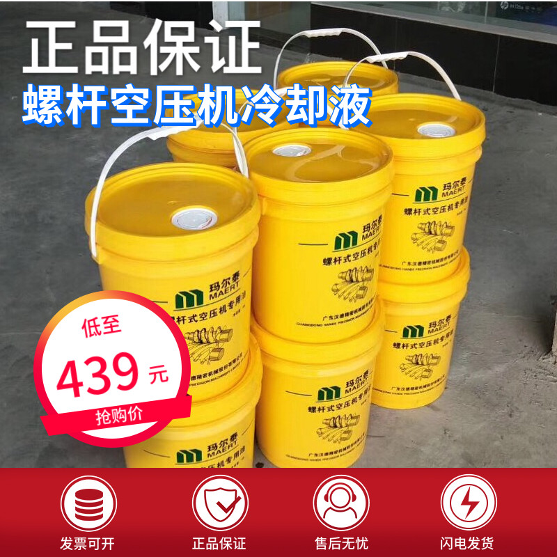 广东汉德玛尔泰螺杆空压机专用油 空气压缩机润滑油 转子冷却液