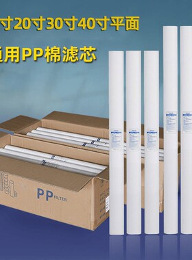 净水器滤芯pp棉20寸30寸40寸熔喷保安通用聚丙烯过滤芯5微米商用