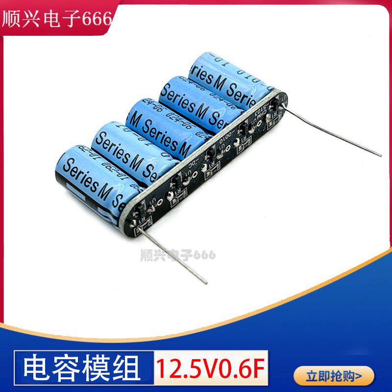12.5V0.6F库伯超级法拉电容模组 后备电源12V解决导航掉电问题