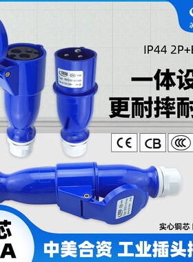 怡达yeeda工业插座3芯16A安公母对接插头防水航空连接器220V船用