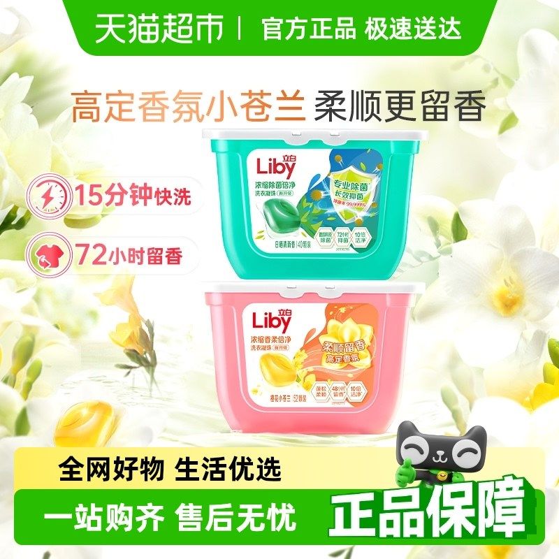 立白浓缩洗衣凝珠92颗香氛除菌速溶倍净留香洗衣球洗衣液祛除污渍