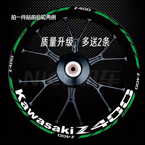适用于川崎Z400 Z1000 Z900 Z650轮毂贴花改装车轮钢反光防水贴纸