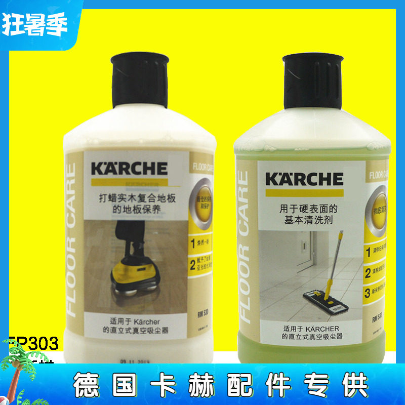 德国凯驰FP303地板抛光蜡木地板清洁剂石材地板护理蜡配件1L装