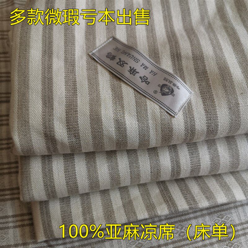微瑕甩货包邮哈麻双鹤纯亚麻凉席空调席1米8和2米夏季床单三件套
