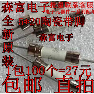 T2AH250V 6.3A 3.15A 陶瓷带引脚保险管液晶电源电视线路板电源板