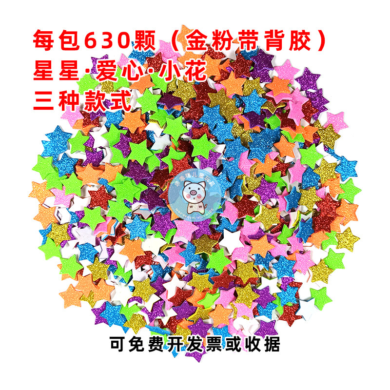 泡沫金粉形状贴纸海绵星星爱心小红花亮粉金色红色幼儿园小学奖励