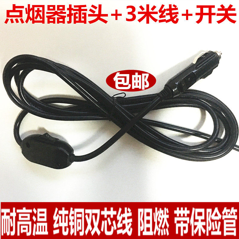 汽车车载点烟器插头带线带开关纯铜线大功率 12V24V电源线LED射灯