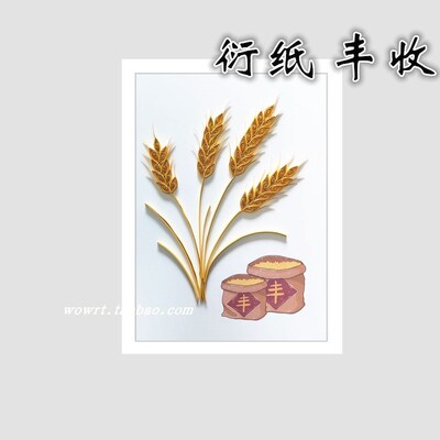 丰收衍纸手工画材料包衍生纸线图底稿学生diy作业礼品定制套装